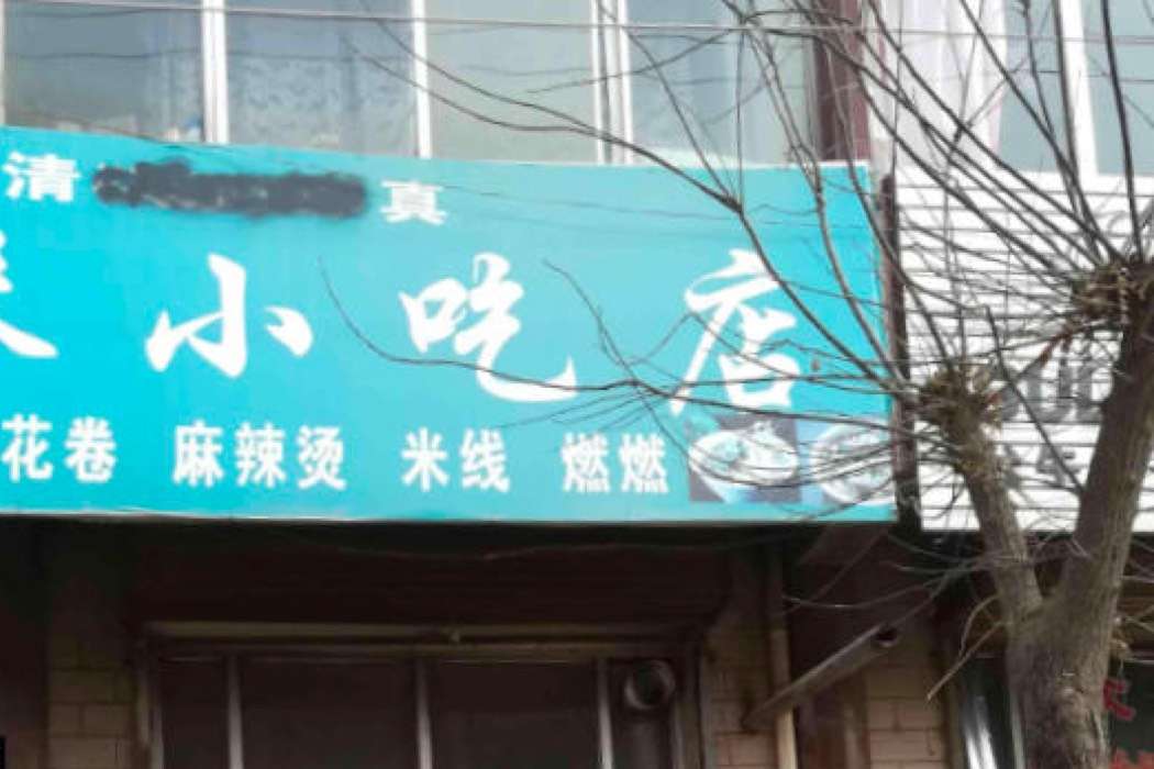 “Generalization Of Halal” Spreads Outside Xinjiang